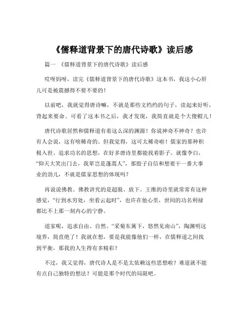 《儒释道背景下的唐代诗歌》读后感