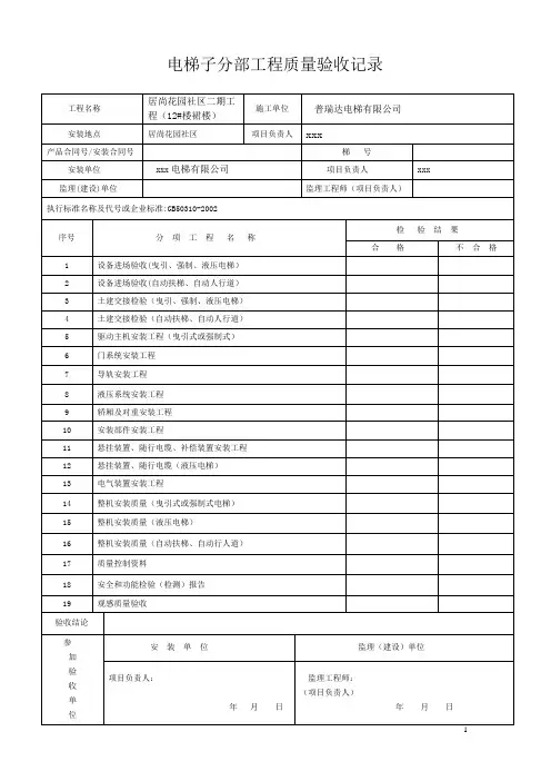 电梯竣工验收监理资料(整套)