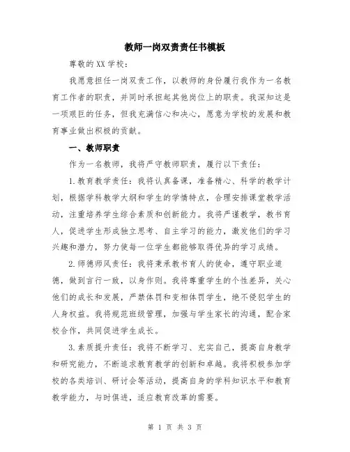 教师一岗双责责任书模板