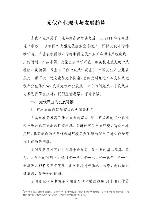 光伏行业现状与发展趋势