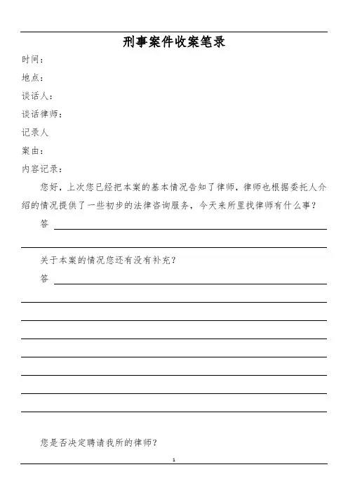 2021刑事案件接案笔录