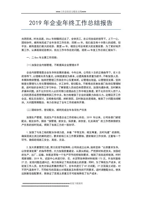 2019年最新交通部门个人年终总结范文工作总结文档【五篇】
