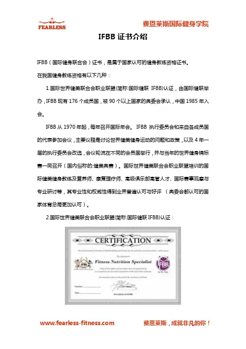 IFBB证书国家认可嘛？