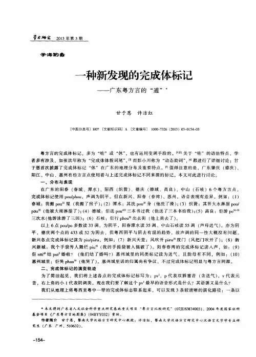 一种新发现的完成体标记——广东粤方言的“逋”