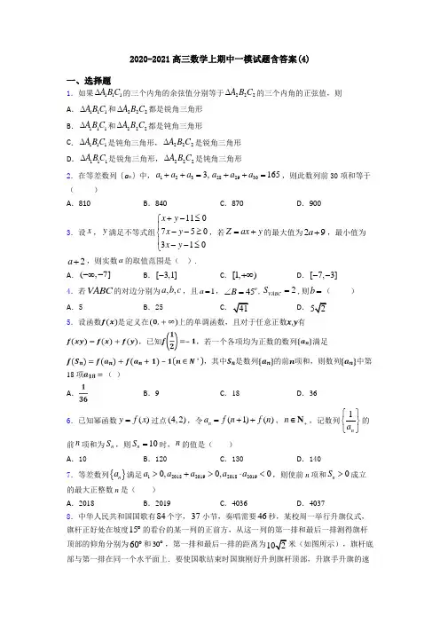 2020-2021高三数学上期中一模试题含答案(4)
