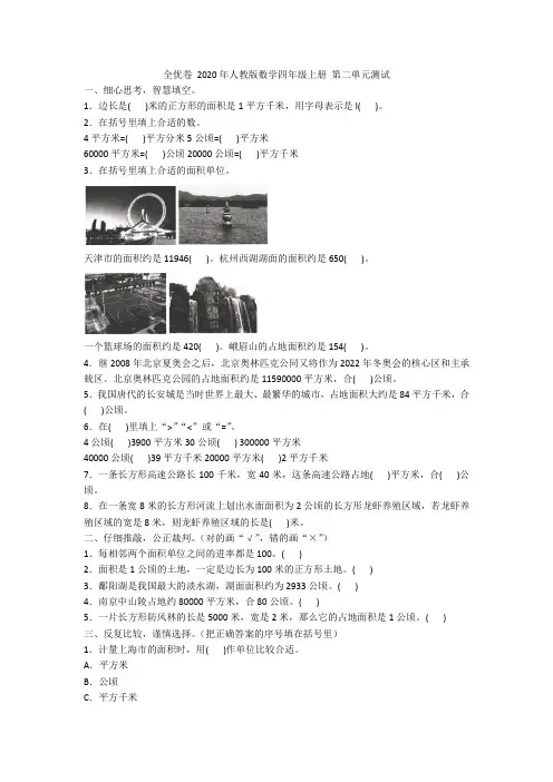 全优卷 2020年人教版数学四年级上册 第二单元测试  附答案