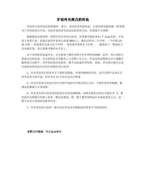 牙齿冷光美白的坏处