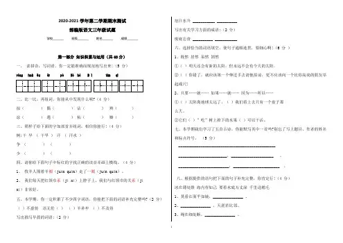 【最新】部编版语文三年级下学期《期末检测试题》有答案解析