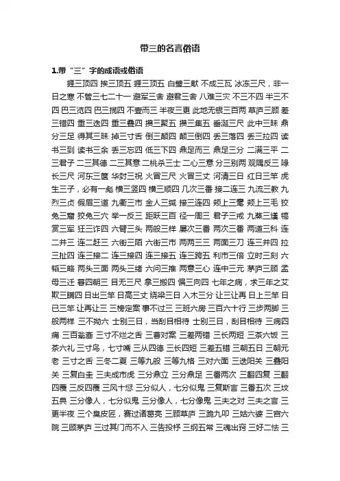 带三的名言俗语