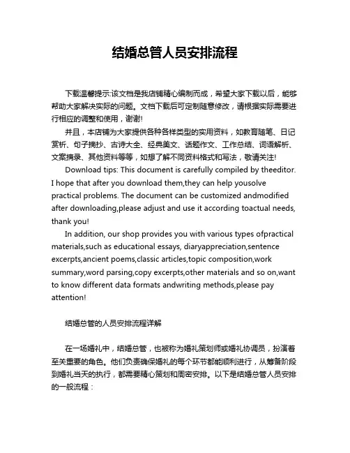 结婚总管人员安排流程