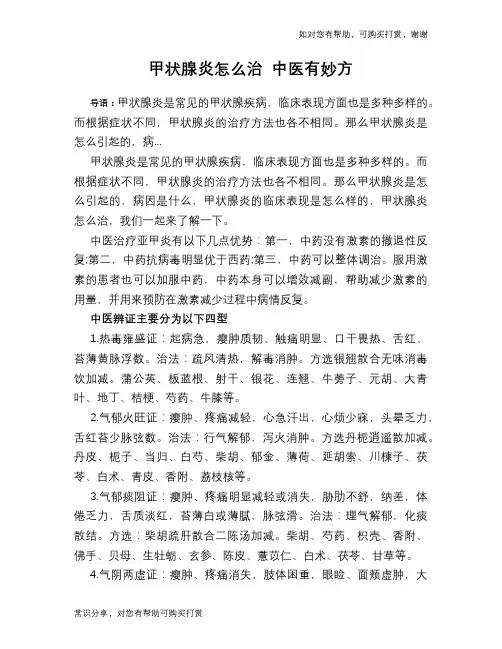 甲状腺炎怎么治 中医有妙方