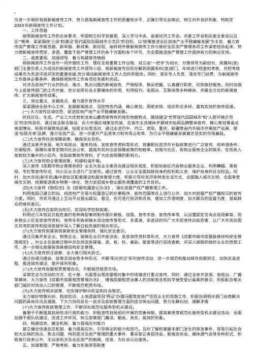 新闻宣传工作计划表格