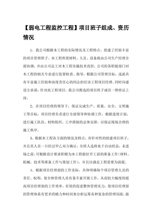 【弱电工程监控工程】项目班子组成、资历情况