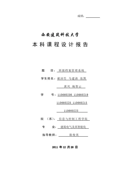班级档案管理系统报告书