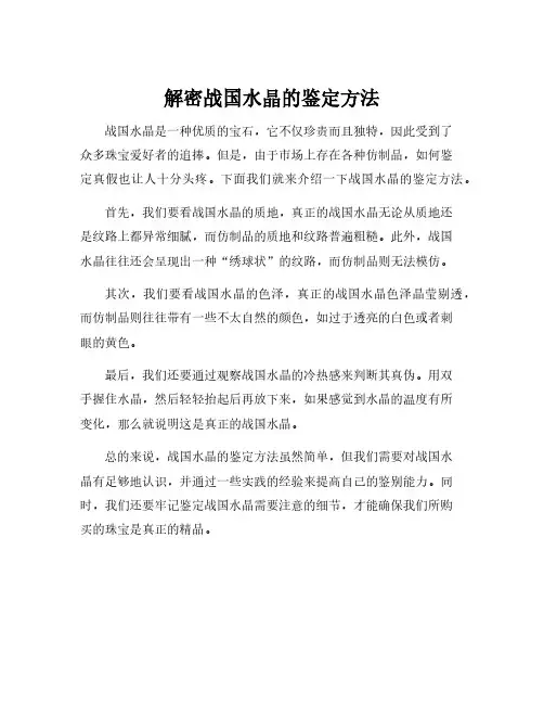 战国水晶的鉴定