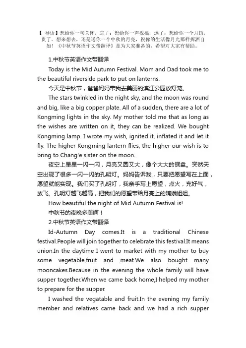 中秋节英语作文带翻译【精选5篇】