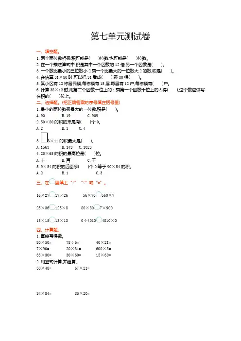 2021年青岛版五四制三年级数学上册第七单元测试卷及答案