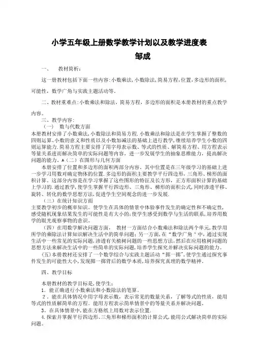 2017人教版五年级数学上册教学计划及进度表