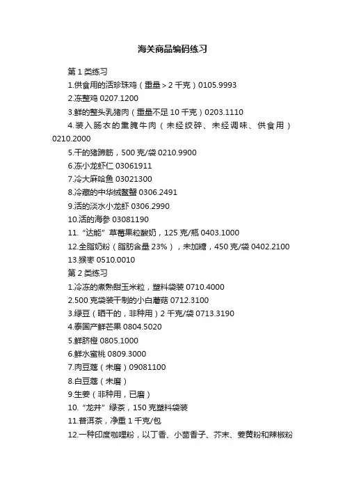 海关商品编码练习