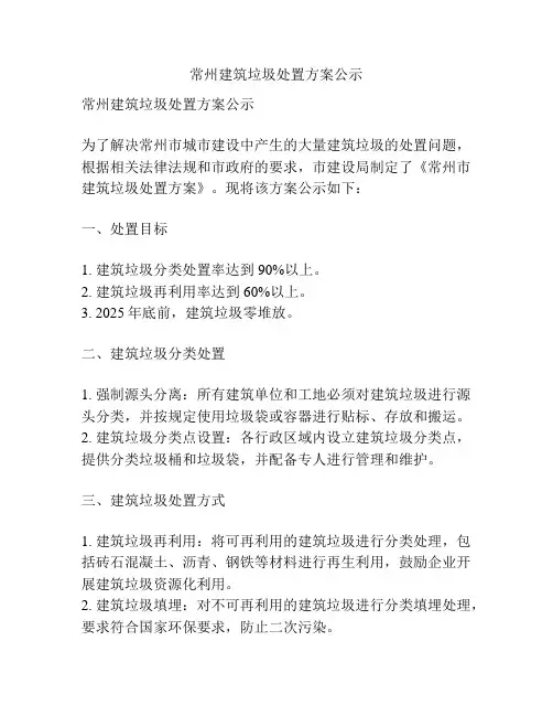 常州建筑垃圾处置方案公示