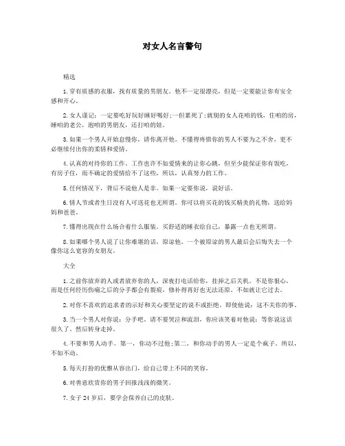 对女人名言警句