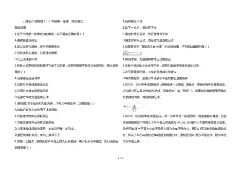 最新人教八年级下册物理 牛顿第一定律 同步测试(含答案)
