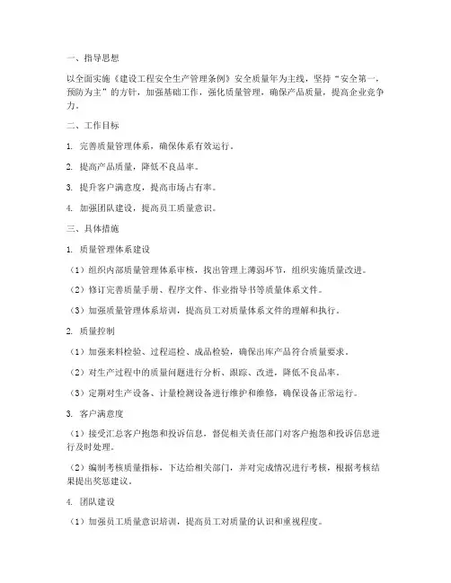 质量管理工程师的工作计划