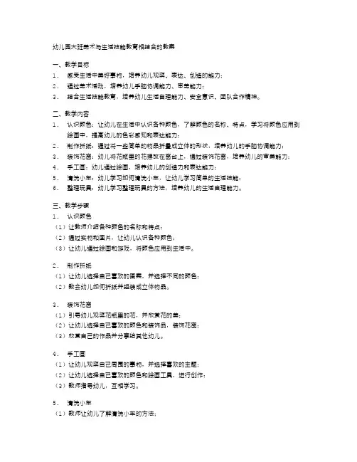 幼儿园大班美术与生活技能教育相结合的教案