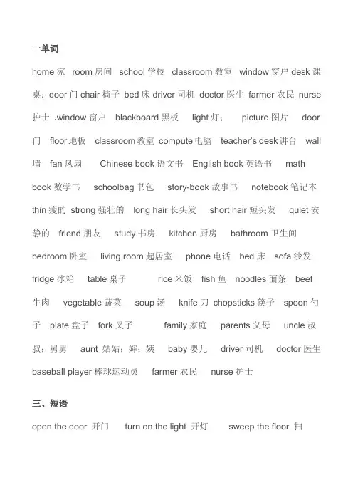 人教版小学四年级英语上册期末总复习资料[1]