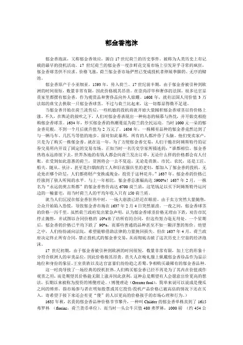 郁金香泡沫
