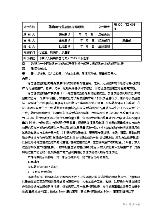 药物稳定性试验指导原则(2015版药典)