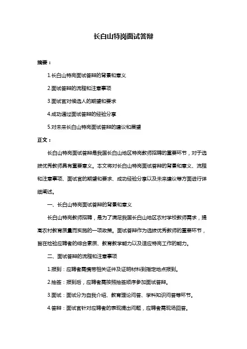 长白山特岗面试答辩
