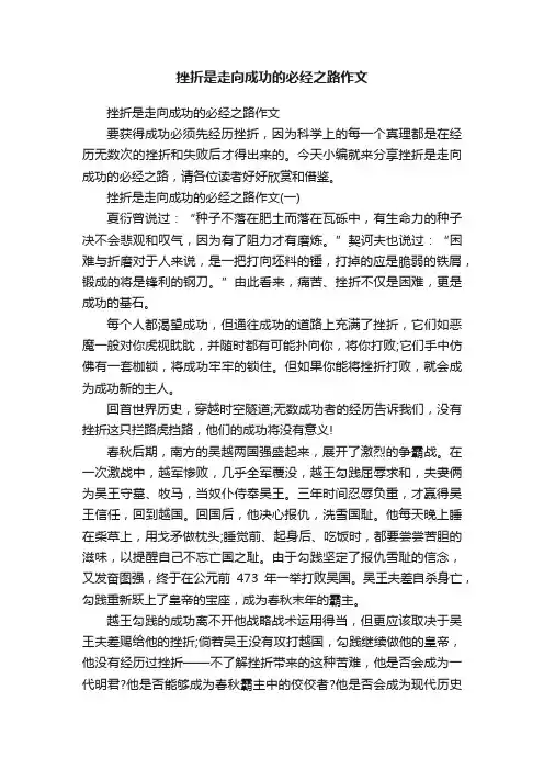 挫折是走向成功的必经之路作文