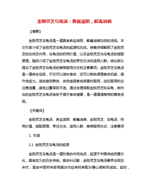 金刚灵芝乌龟汤：养血滋阴,解毒消痈