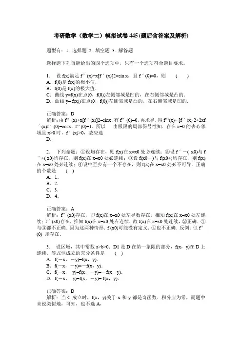 考研数学(数学二)模拟试卷445(题后含答案及解析)