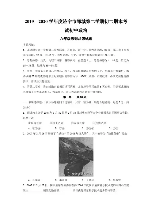2019—2020学年度济宁市邹城第二学期初二期末考试初中政治