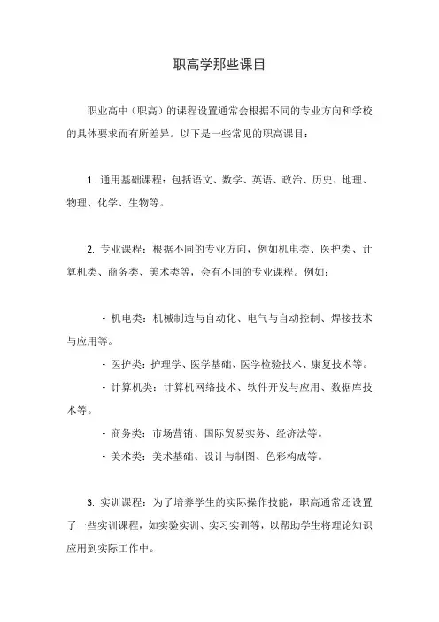 职高学那些课目