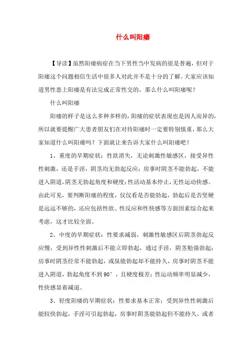 什么叫阳痿