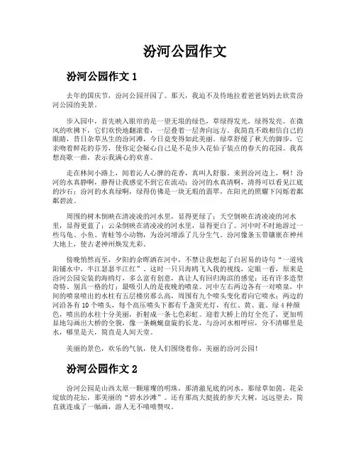 汾河公园作文