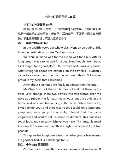 小学生的英语日记10篇