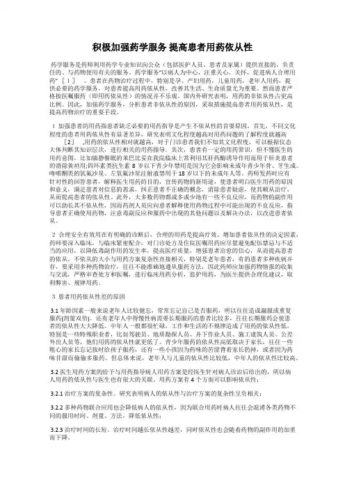 积极加强药学服务 提高患者用药依从性