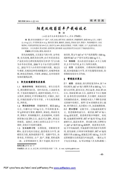 阳光玫瑰葡萄丰产栽培技术