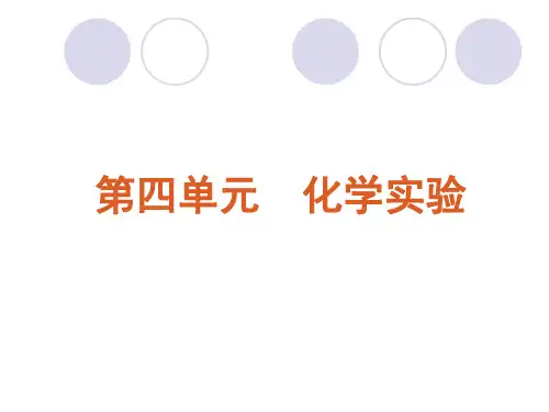 2013高考化学分模块课件：化学实验—专题十三 化学实验基础(新课标二轮复习通用)