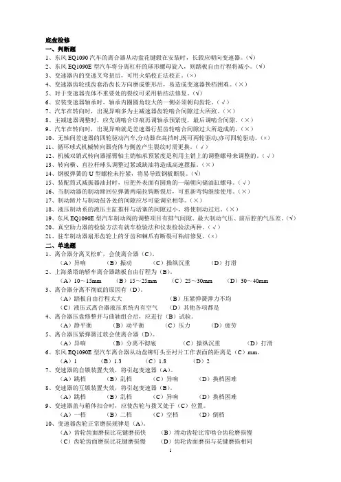 汽车维修工中级(四)汽车维修工理论知识试题【底盘检修】