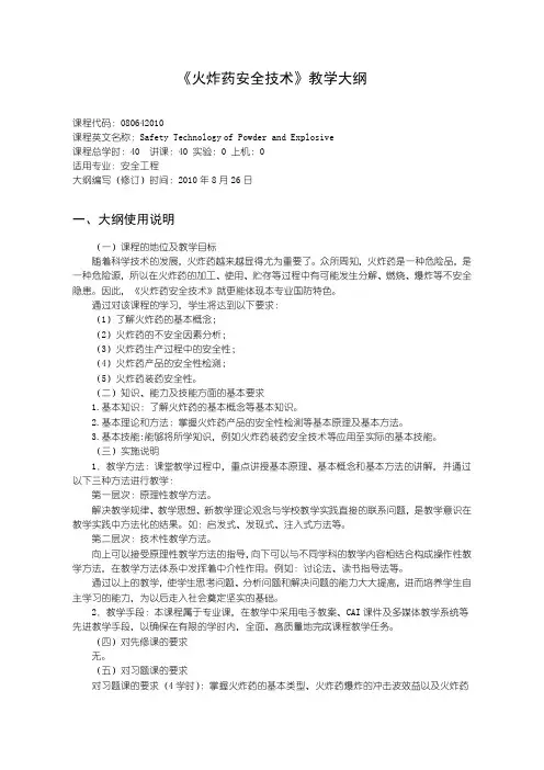 《火炸药安全技术》