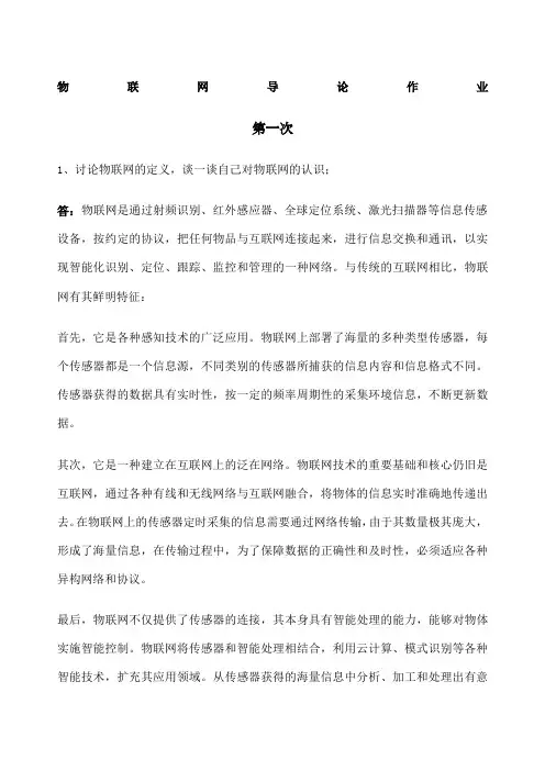 物联网导论作业 