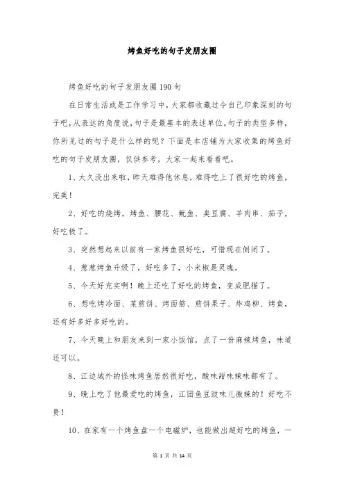 烤鱼好吃的句子发朋友圈