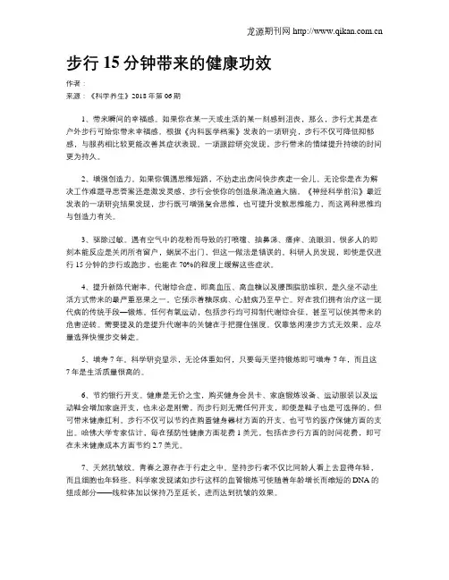 步行15分钟带来的健康功效