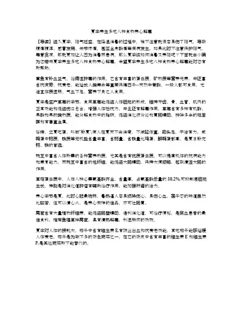 夏季养生多吃八种食物养心解毒