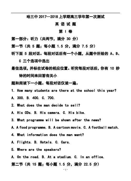 2018届黑龙江哈三中高三第一次测试英语试题及答案模板